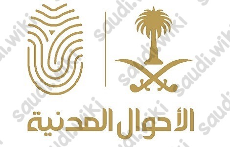 حجز موعد في الأحوال للنساء
