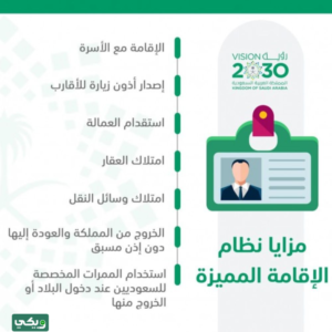 الاقامة المميزة