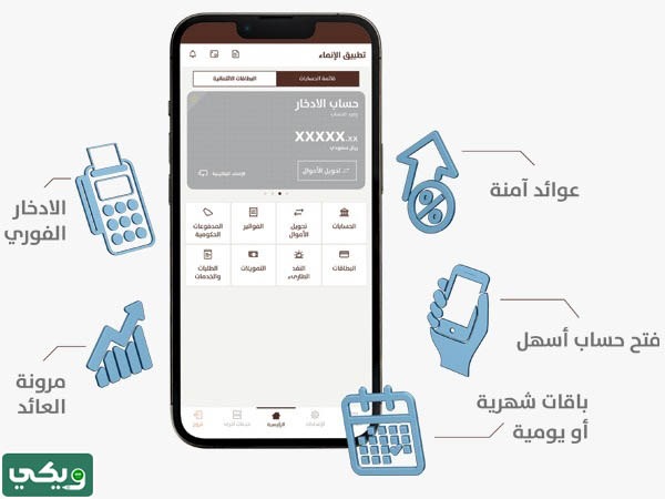 برنامج الادخار في مصرف الانماء