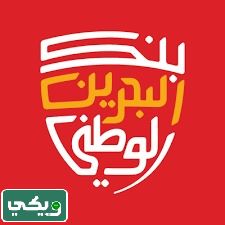 بنك البحرين الوطني
