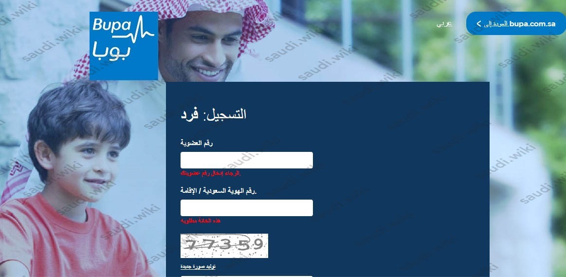 خطوات التسجيل في بوبا للتأمين الصحي التعاوني في السعودية