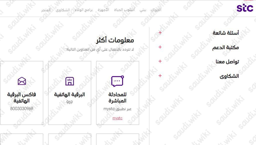 التواصل مع خدمة عملاء اس تي سي