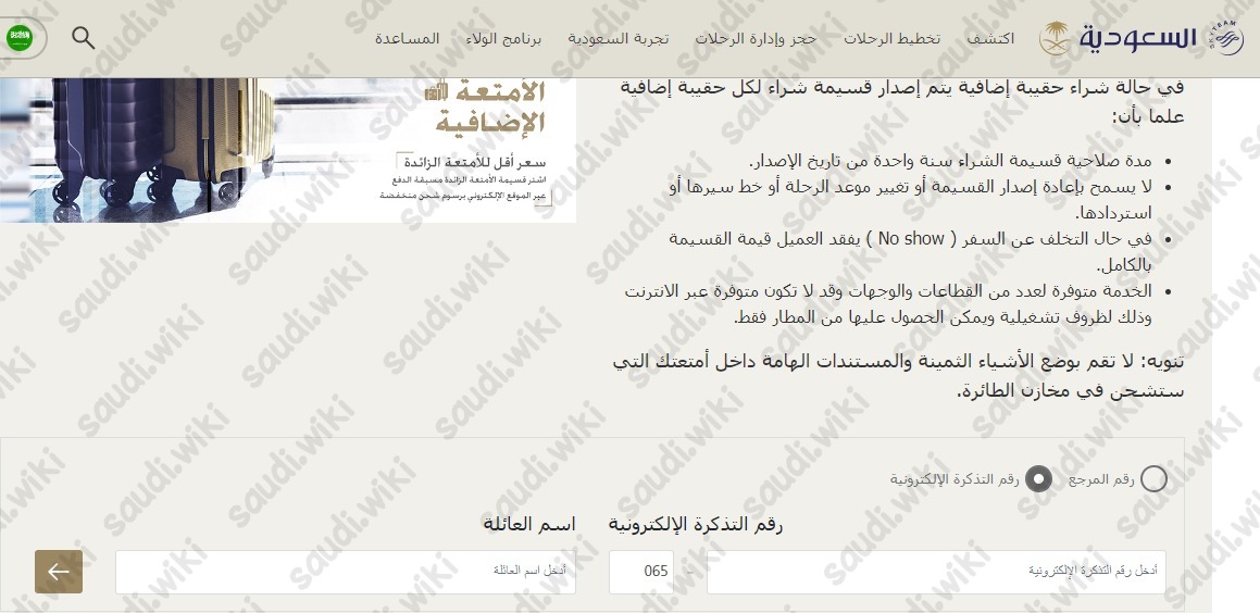 شراء وزن إضافي الخطوط السعودية‌