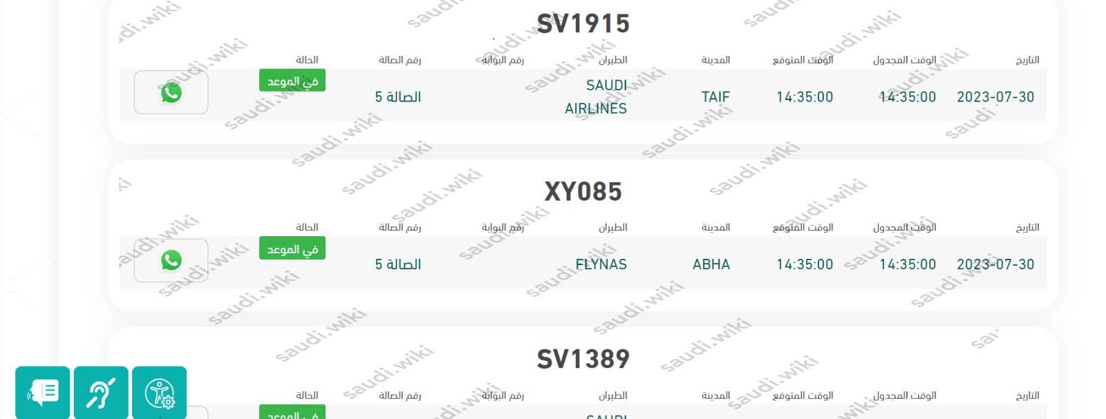 طريقة الاستعلام جدول الرحلات المغادرة من مطار الملك خالد