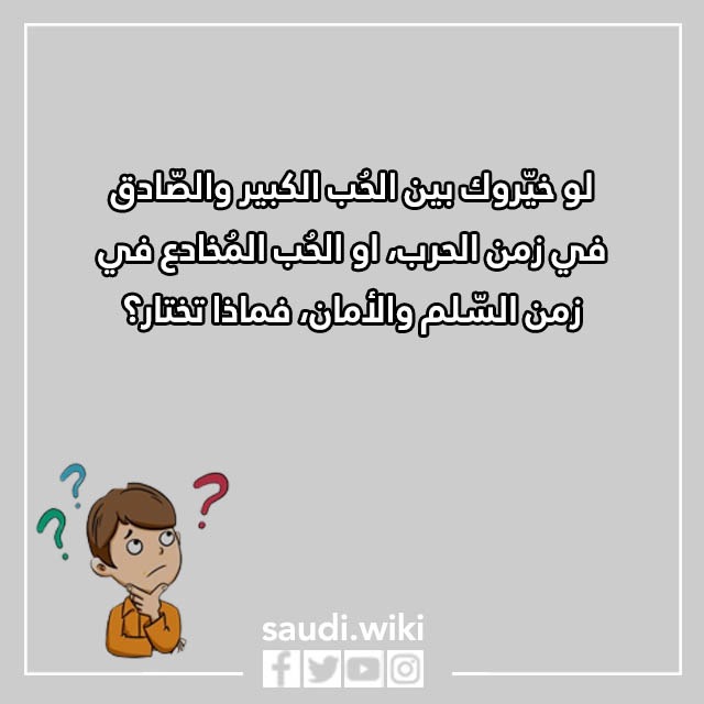 تحدي لعبة لو خيروك بالصور 