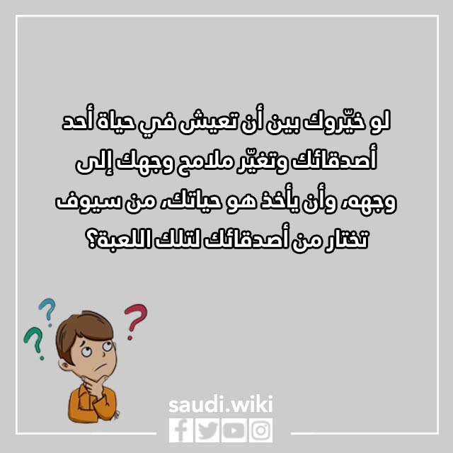 تحدي لعبة لو خيروك بالصور 