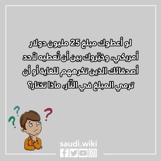 تحدي لعبة لو خيروك بالصور 