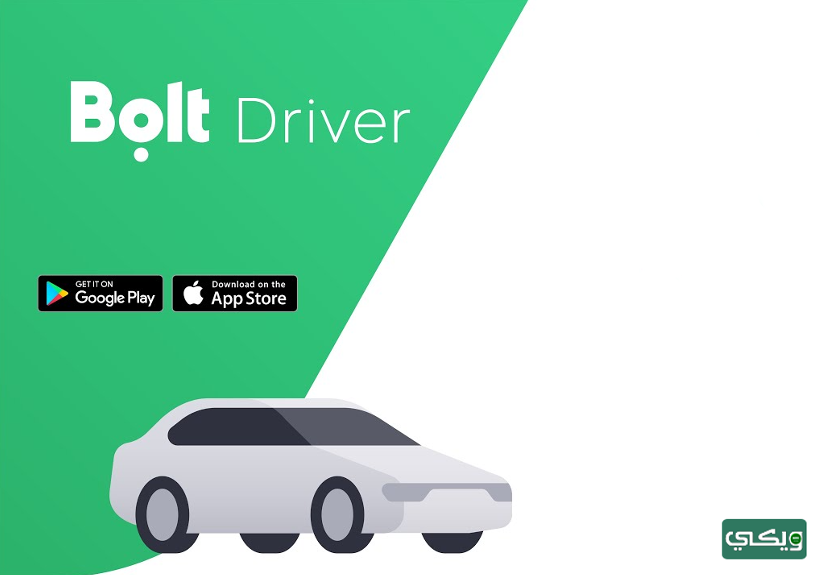 تطبيق بولت Bolt