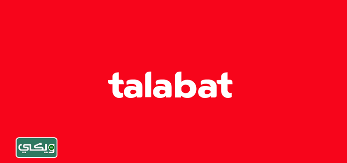 تطبيق طلبات Talabat‏