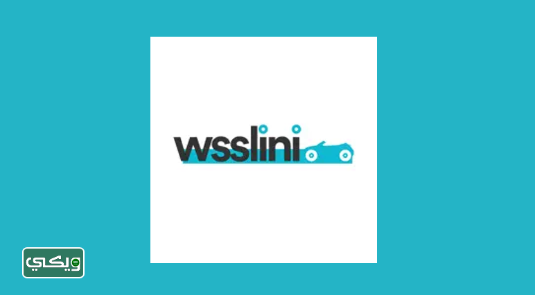 تطبيق وصليني Wsslini
