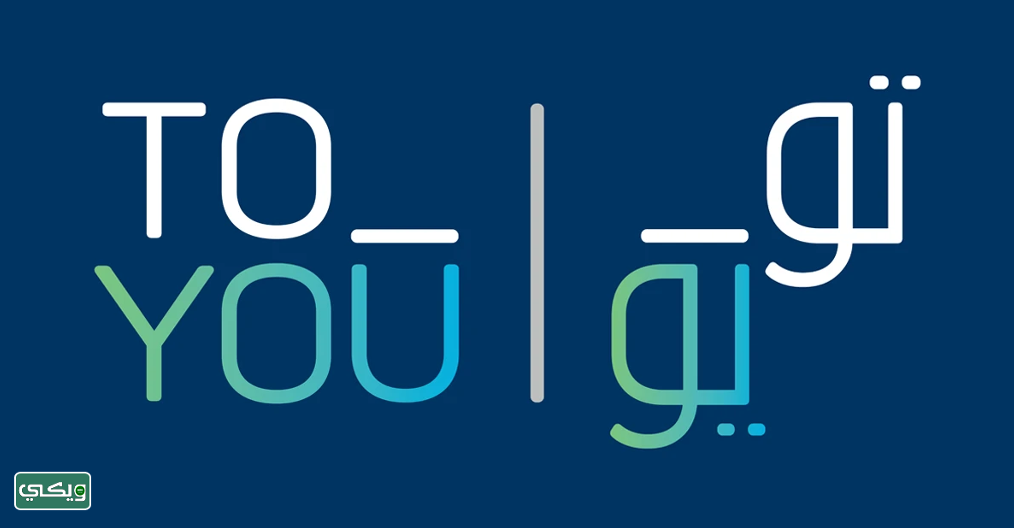 تويو To You