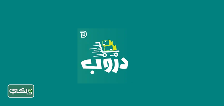 دروب Droob