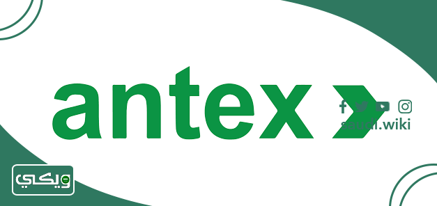 شركة Antex