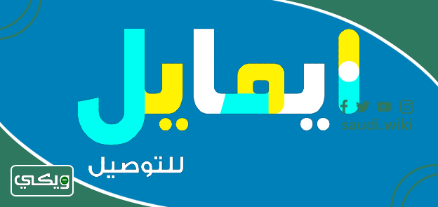 شركة IMile KSA