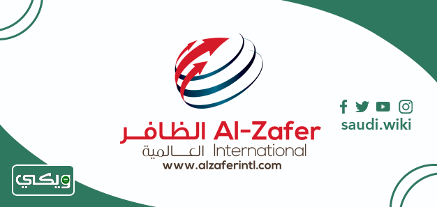 شركة أجنحة الظافر