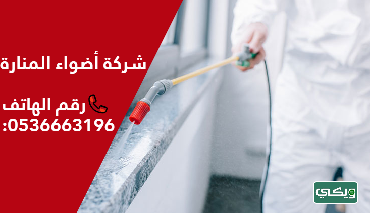 شركة أضواء المنارة