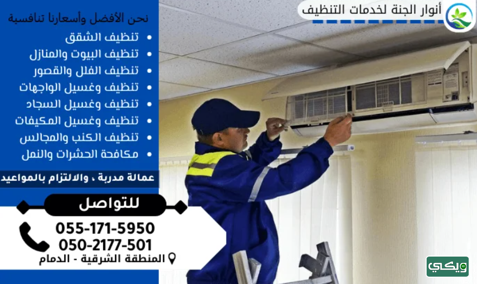 شركة أنوار الجنة