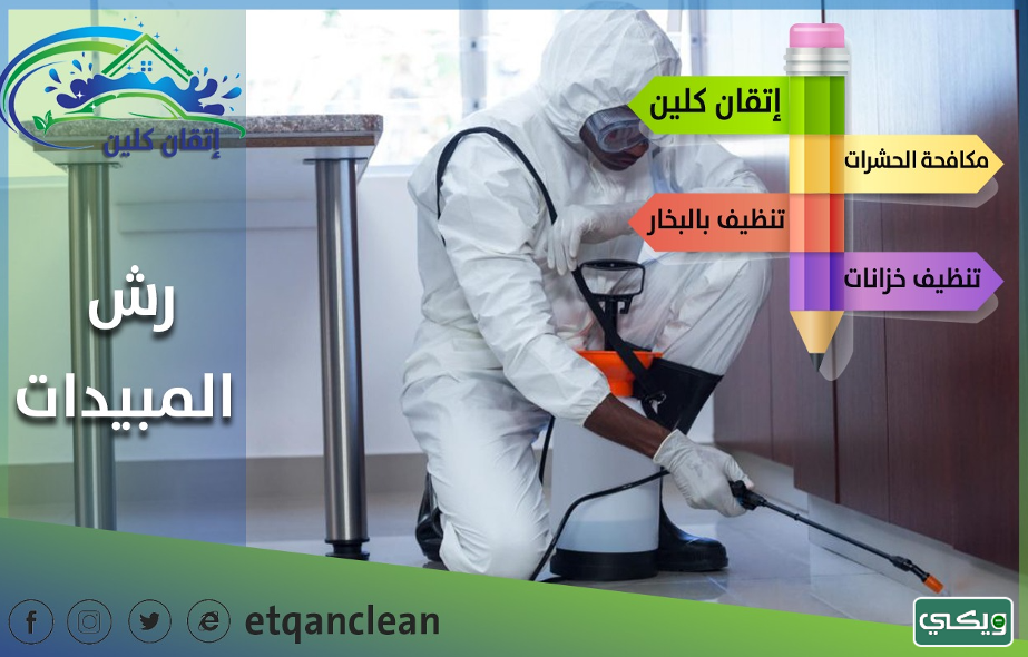 شركة إتقان كلين