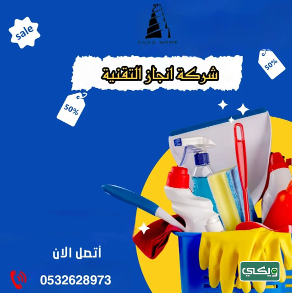 شركة إنجاز التقنية