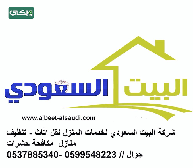 شركة البيت السعودي