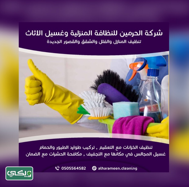 شركة الحرمين