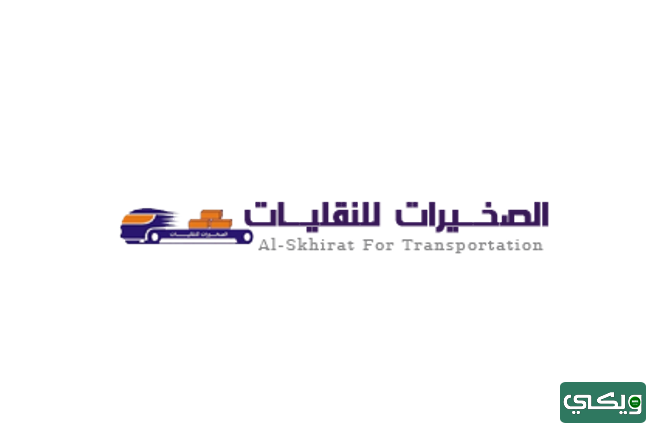 شركة الصخيرات