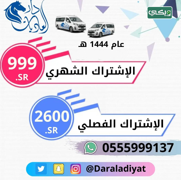شركة العاديات للنقل