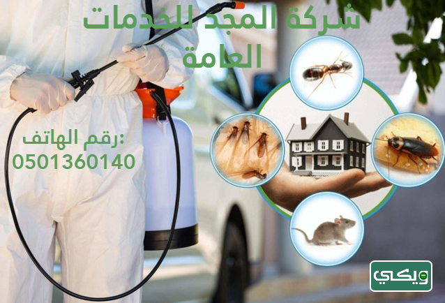 شركة المجد للخدمات العامة