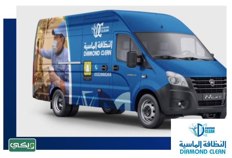 شركة النظافة الماسية