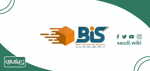 شركة بدر الدولي BIS
