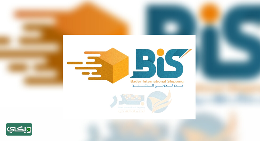 شركة بدر الدولي