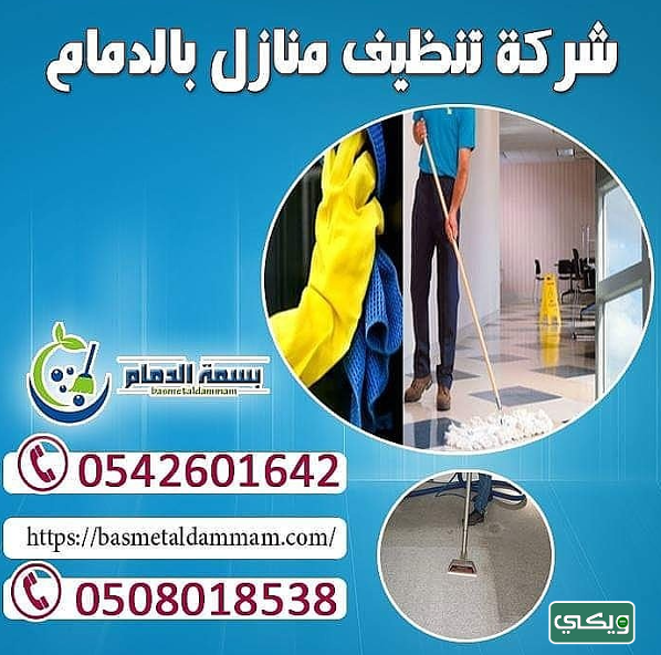 شركة بسمة الدمام