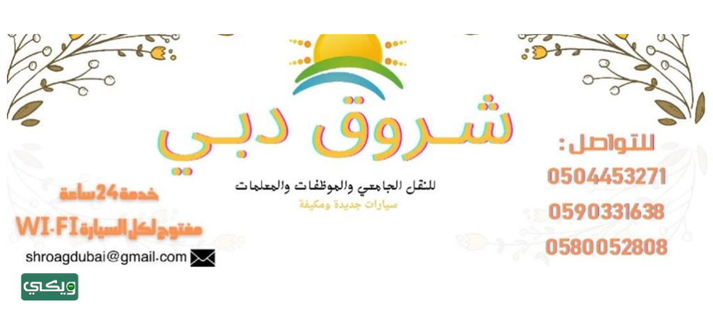 شركة دبي للنقل المدرسي