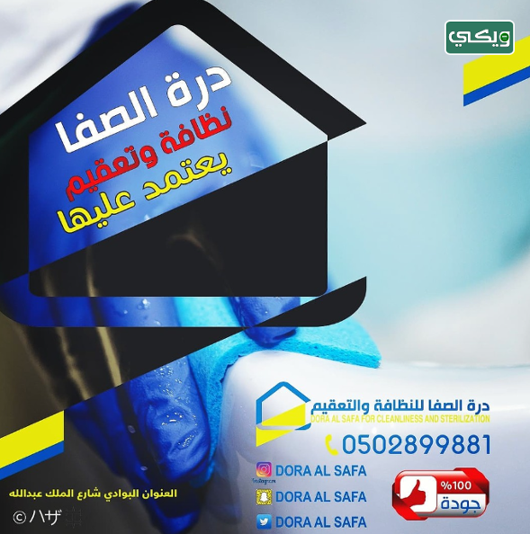 شركة درة الصفا