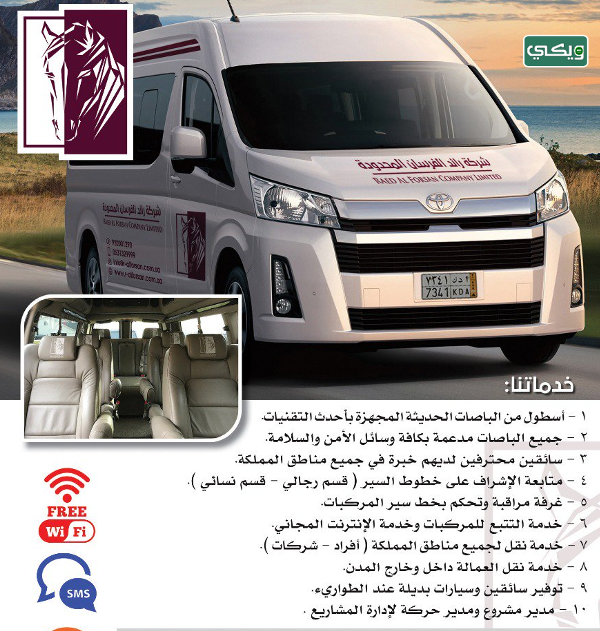 شركة رائد الفرسان للنقل