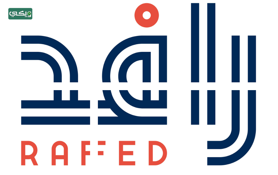 شركة رافد