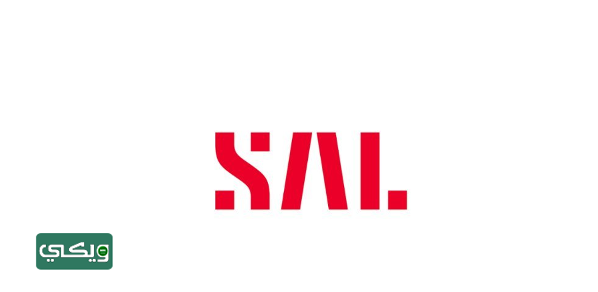 شركة سال SAL