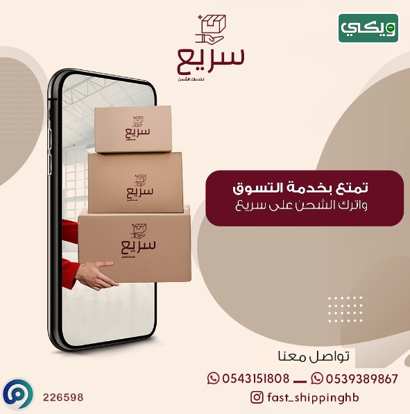 شركة سريع لخدمات الشحن