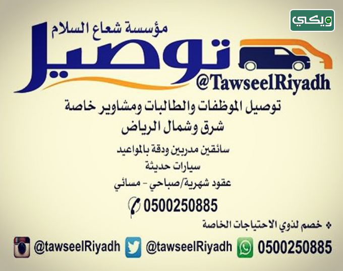 شركة شعاع السلام للنقل الخاص
