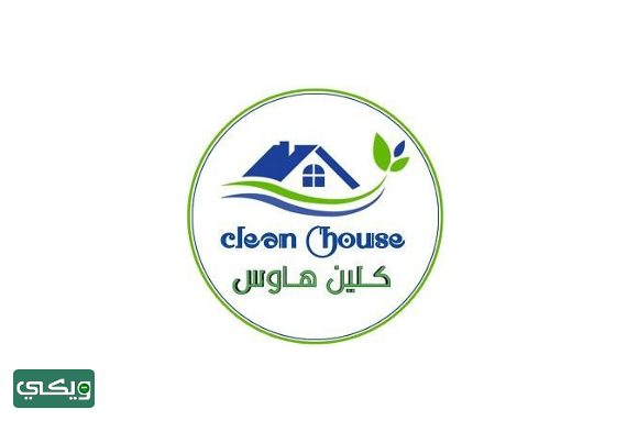 شركة كلين هاوس