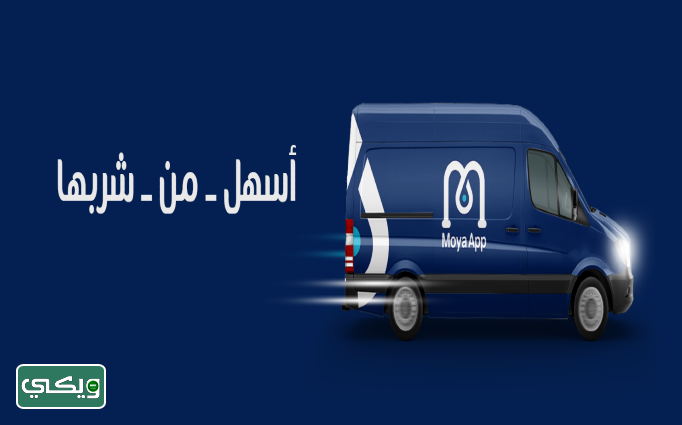 شركة مويا آب