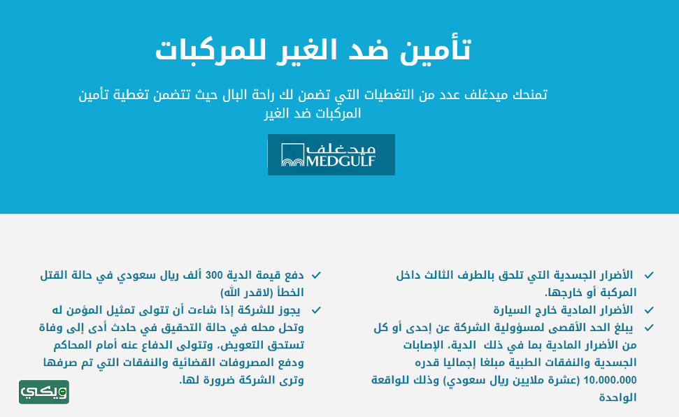 شركة ميد غلف للتأمين