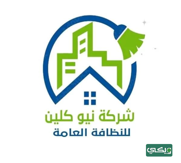 شركة نيو كلين