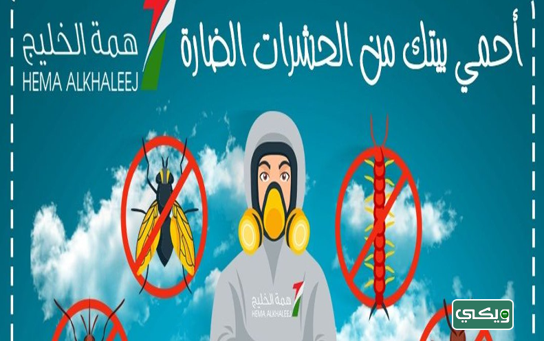شركة همة الخليج