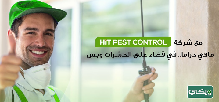شركة هيت السعودية المحدودة Hit saudi