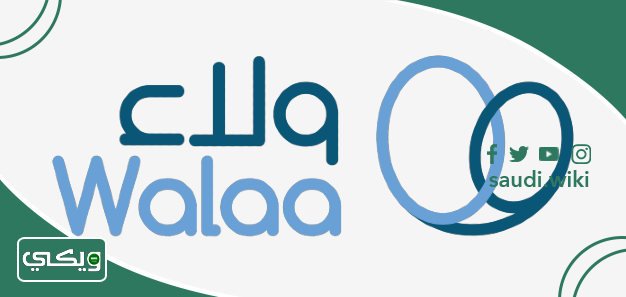 شركة ولاء للتأمين