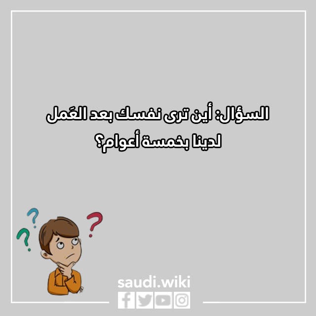 صور أسئلة المقابلة الشخصية في المدارس الاهلية 1444