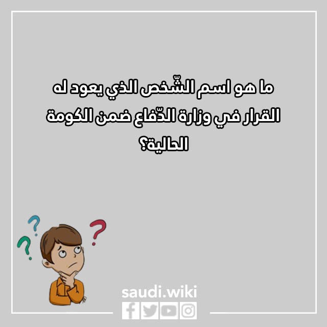 صور أسئلة المقابلة الشخصية في وزارة الدفاع 1444