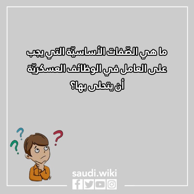 صور أسئلة المقابلة الشخصية في وزارة الدفاع 1444