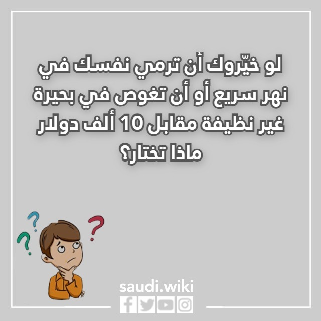 صور أسئلة لو خيروك للاصدقاء 